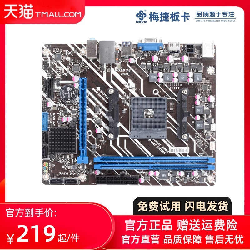 梅捷 SY-A320M-VH 戰龍 AM4主板 A320主板 支持銳龍CPU DDR4內存在類目 電腦硬件/顯示器/電腦周邊, 主板中 - 來自Buy2taobao.com提供專業的淘寶代購服務