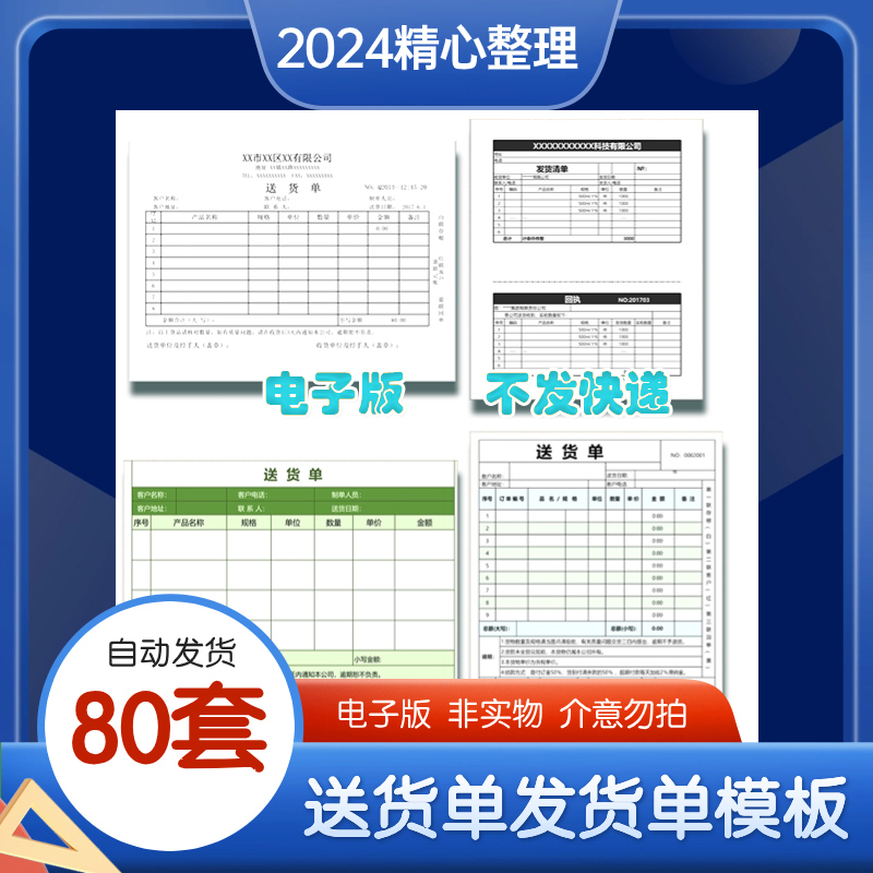 发送货销售出货单电商品货物采购电子打印表格清单回执明细表格