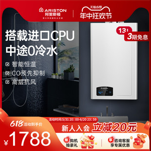 ARISTON/阿里斯顿JSQ26-TLi9燃气热水器家用天然气中途0冷水13升