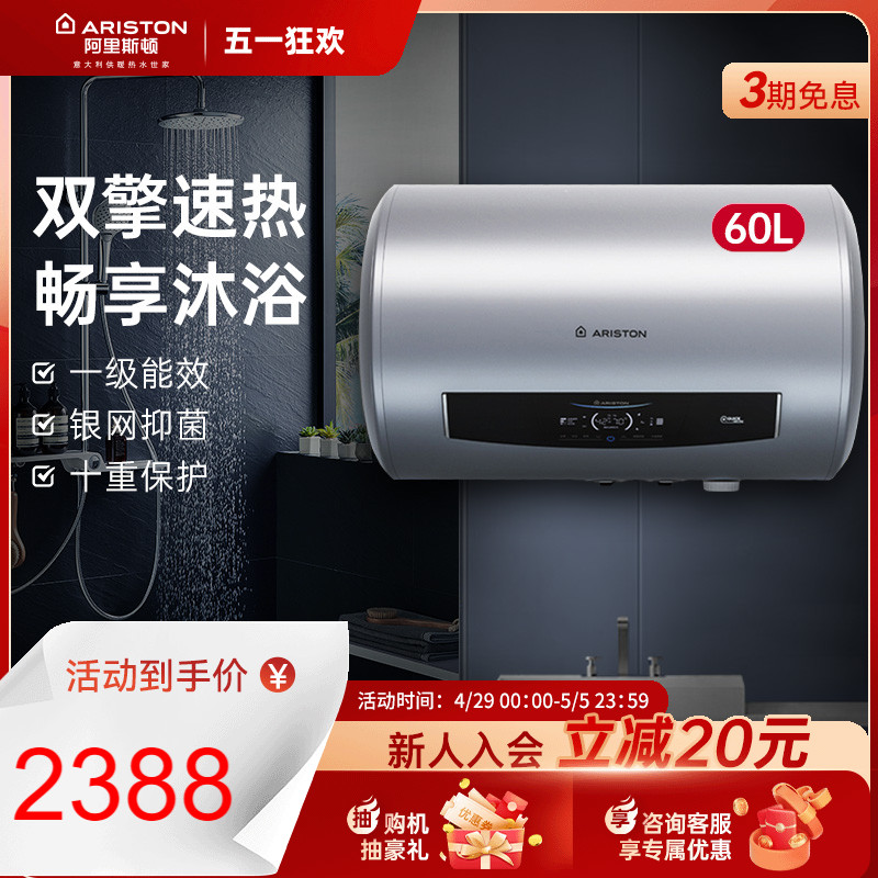 ARISTON/阿里斯顿TM QHDW 60 3QH AG电热水器家用洗澡60升