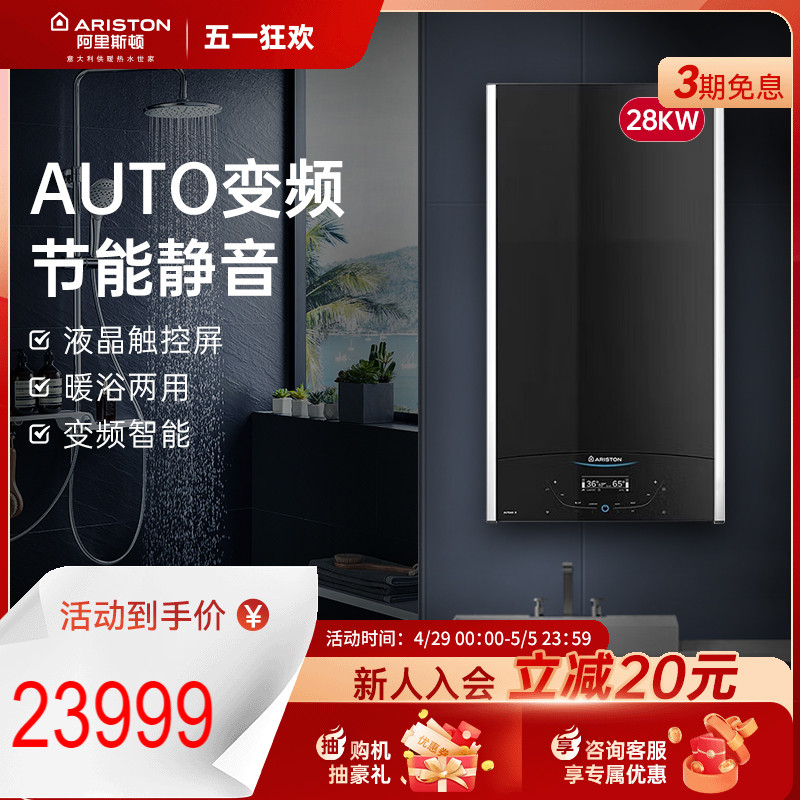 Ariston/阿里斯顿ALTEAS X 28 WIFI智能壁挂炉舒适恒温采暖两用炉