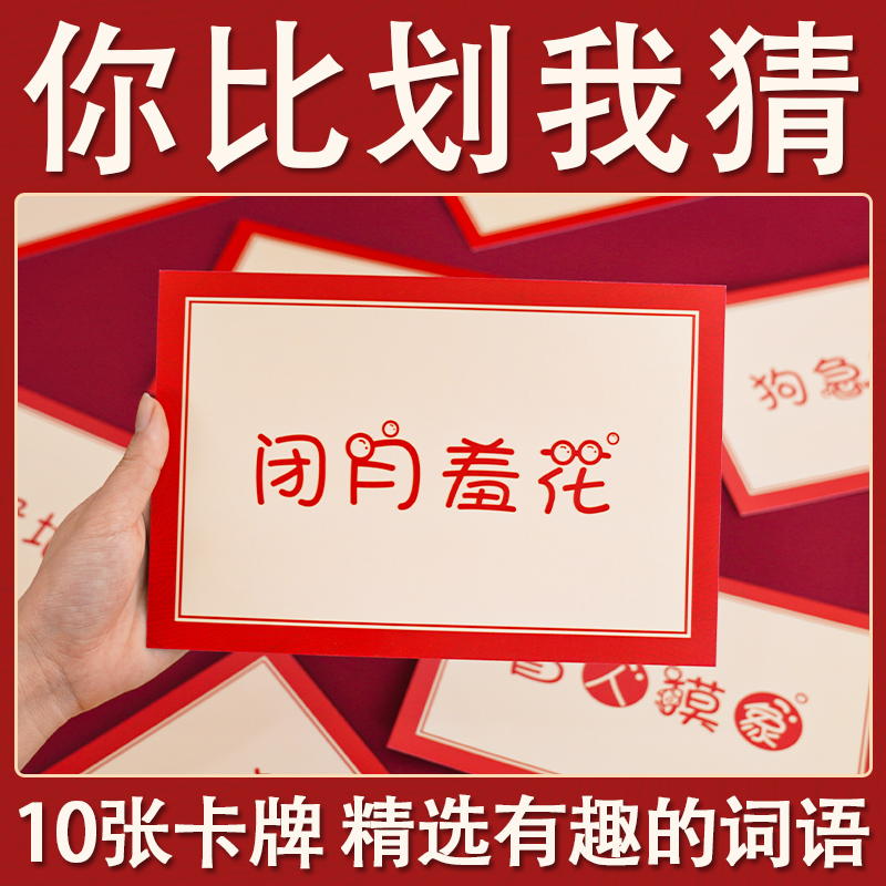 你画我猜接亲游戏道具比划猜词婚礼创