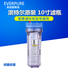 【爱惠浦正品】家用直饮净水器通用10寸爱惠浦前置过滤滤瓶专用