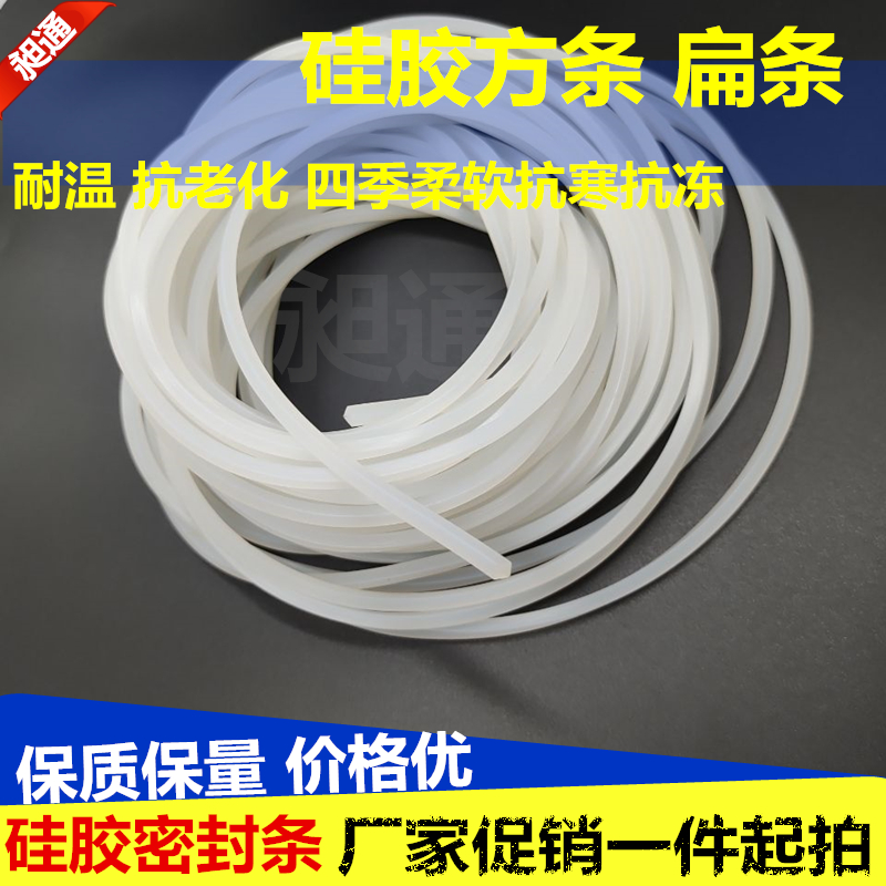 硅胶条厚度1mm2mm3mm4mm5mm6mm7mm8mm9-30mm硅胶方条封口机条耐磨