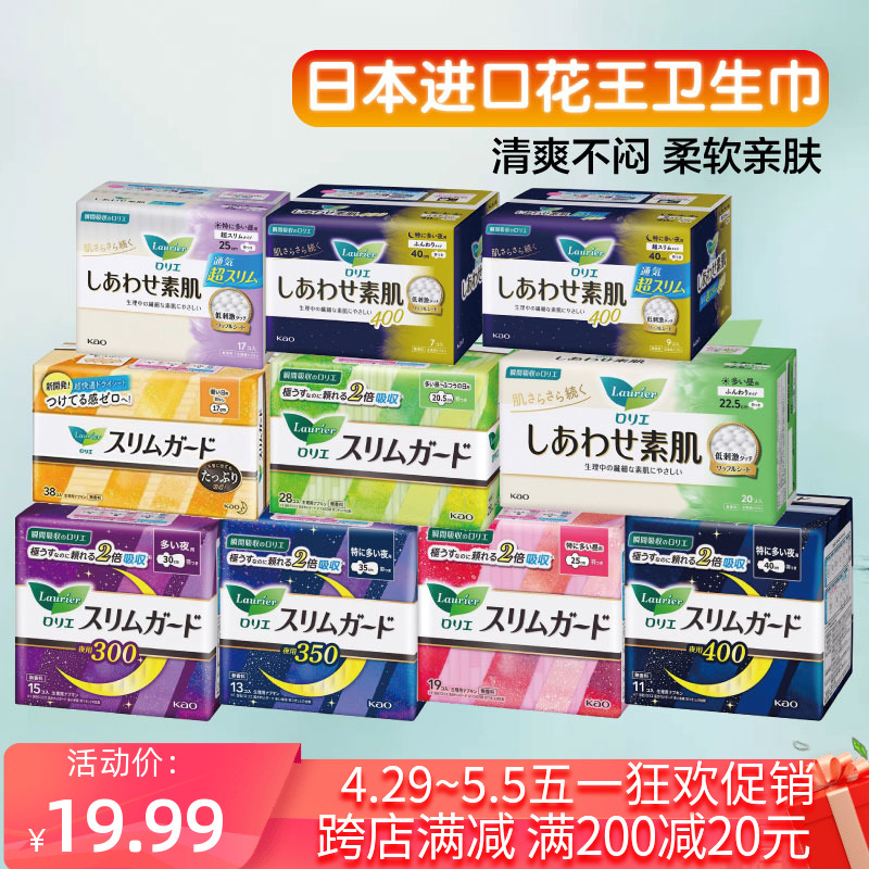 日本进口花王kao超薄瞬吸透气日用卫生巾有护翼无荧光剂s25cm19片