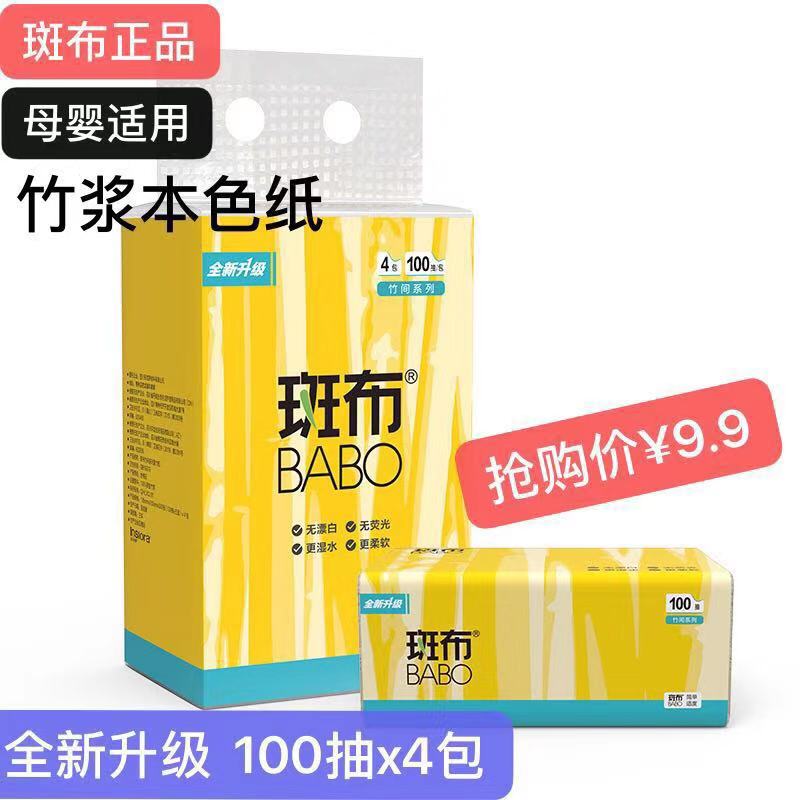 斑布竹浆本色家用抽纸原色不漂白实惠装擦手面餐巾卫生纸100抽4包