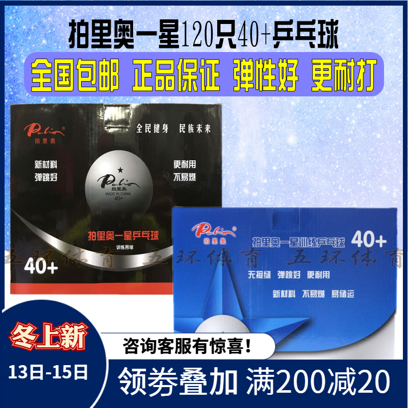 quality goods Palio A star 40 +New Material seamless Tennis Ball Machine train Table Tennis 120 individualin the Sports/Yoga/Fitness/Fans supplies , Table tennis , Table tennis category - from Buy2taobao.com to provide professional Taobao agent buy service