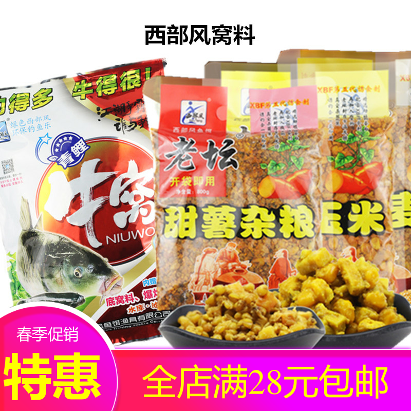 西部风牛二代强诱鲫鲤鱼牛窝底窝料老坛五谷杂粮野钓甜薯麦粒打窝