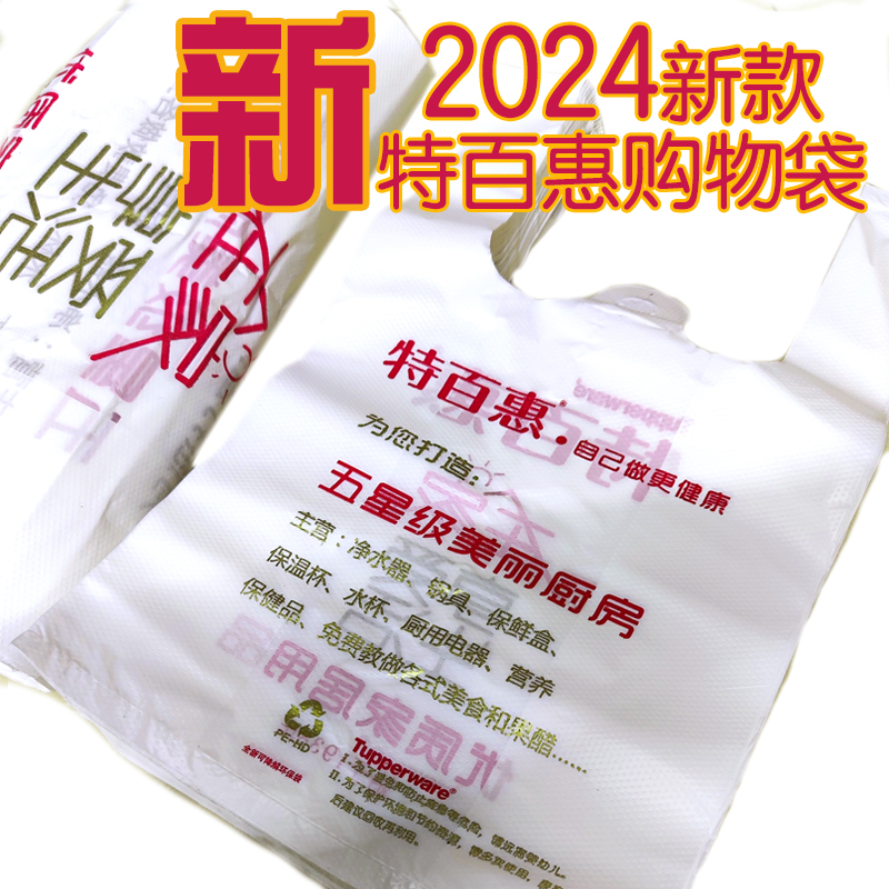 2024新款特百惠优尚背心袋购物袋塑料胶袋包装袋口袋子环保袋子