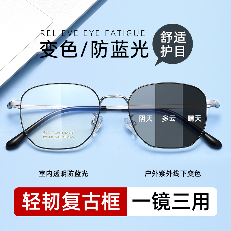 感光变色近视眼镜男超轻纯钛眼镜框可配度数平光防蓝光太阳眼镜女