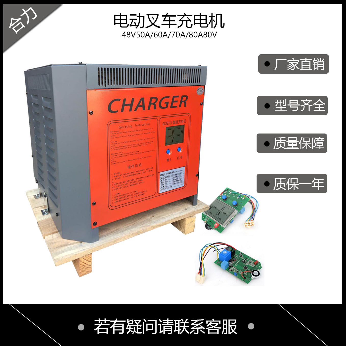 电动叉车充电机48V50A/60A/70A/80A80V合力杭叉诺力台励福充电器