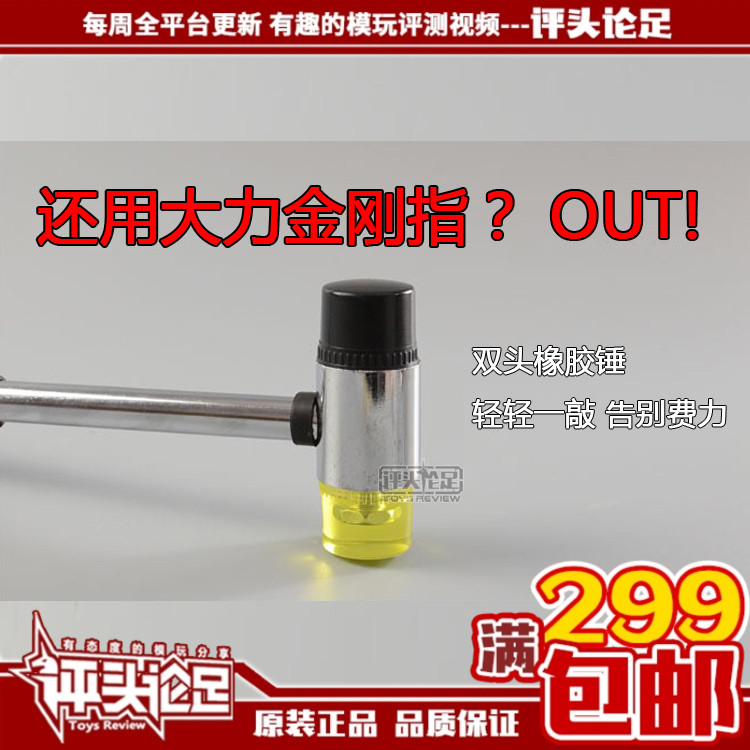 【评头论足】模型锤 橡胶锤 省力 安装锤 高达模型 拼装工具辅料