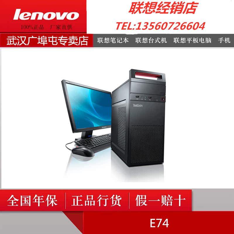 联想台式机电脑E74 G4400\i3\i5\i7新品 E75商用台式机全国联保在类目 品牌台机/品牌一体机/服务器, 台式整机中 - 来自Buy2taobao.com提供专业的淘宝代购服务