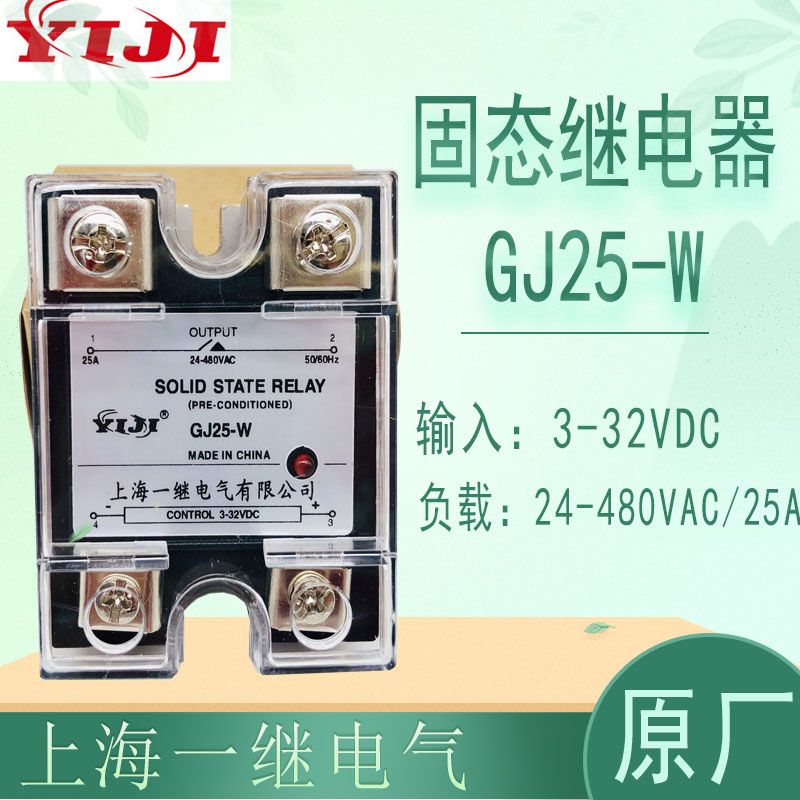 全新原装正品 上海一继电气 固态继电器 GJ25-W 25A 480VAC