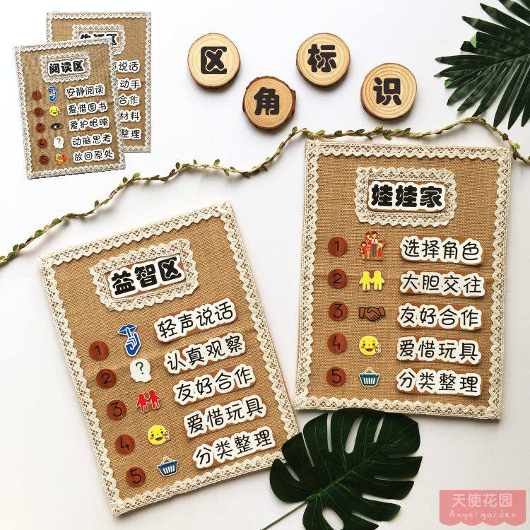 幼儿园区域规则牌森系小班区角布置吊牌主题墙布置区角牌区角规则