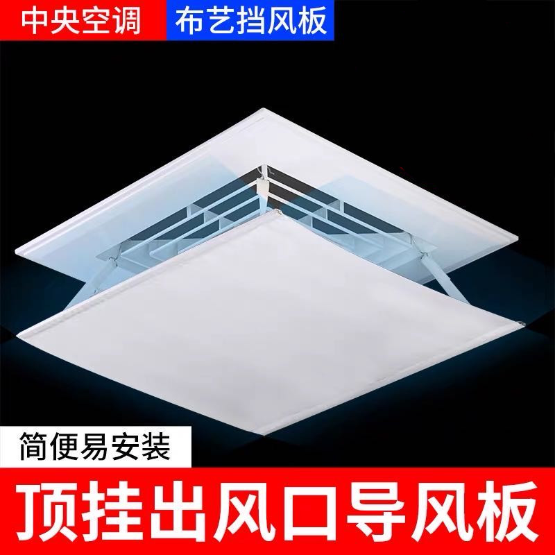 center air conditioner Windshield Office Ceiling Ceiling machine Cold In the wind Air outlet currencyin the Storage consolidation , Household appliances dust , Air conditioning windshield category - from Buy2taobao.com to provide professional Taobao agent buy service
