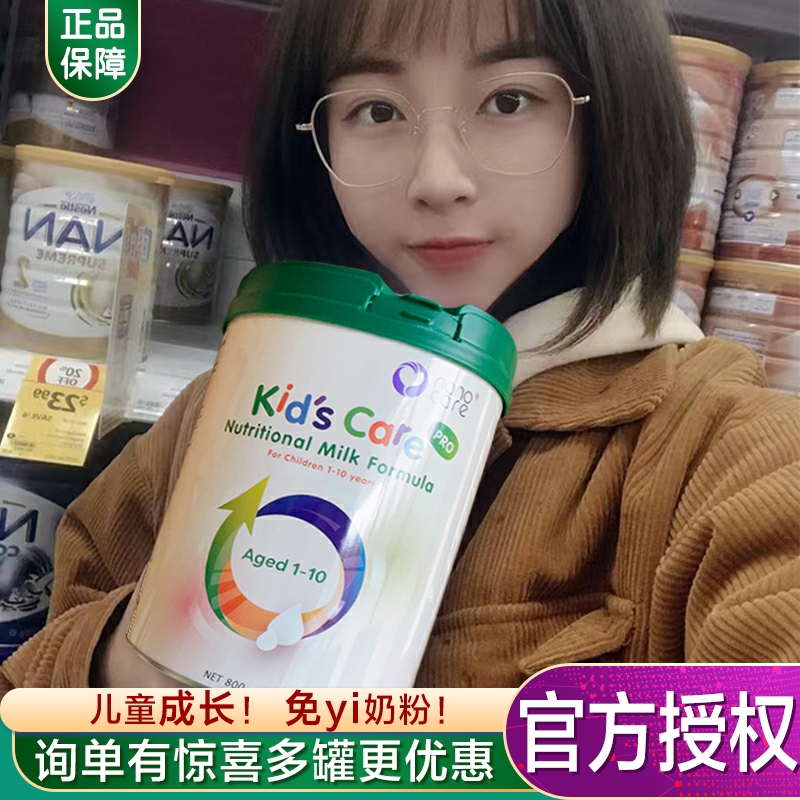 澳洲nanocare Kids Care Pro儿童成长奶粉健脑护眼1-10岁纳诺可儿