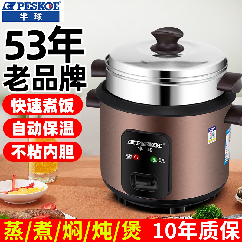 正品半球电饭煲家用老式小型1-2人