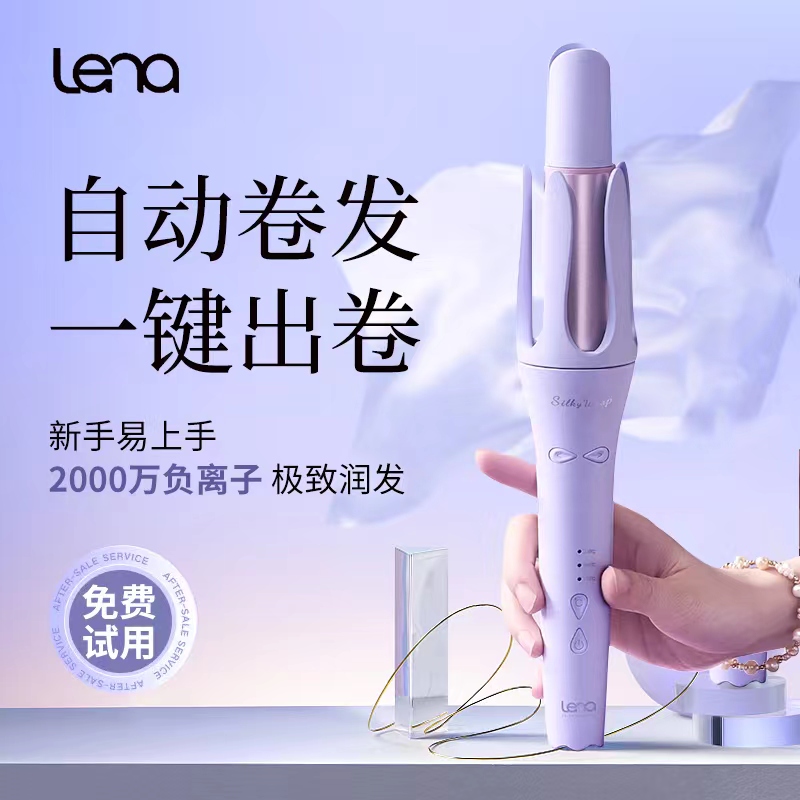 lena全自动卷发棒女负离子持久定