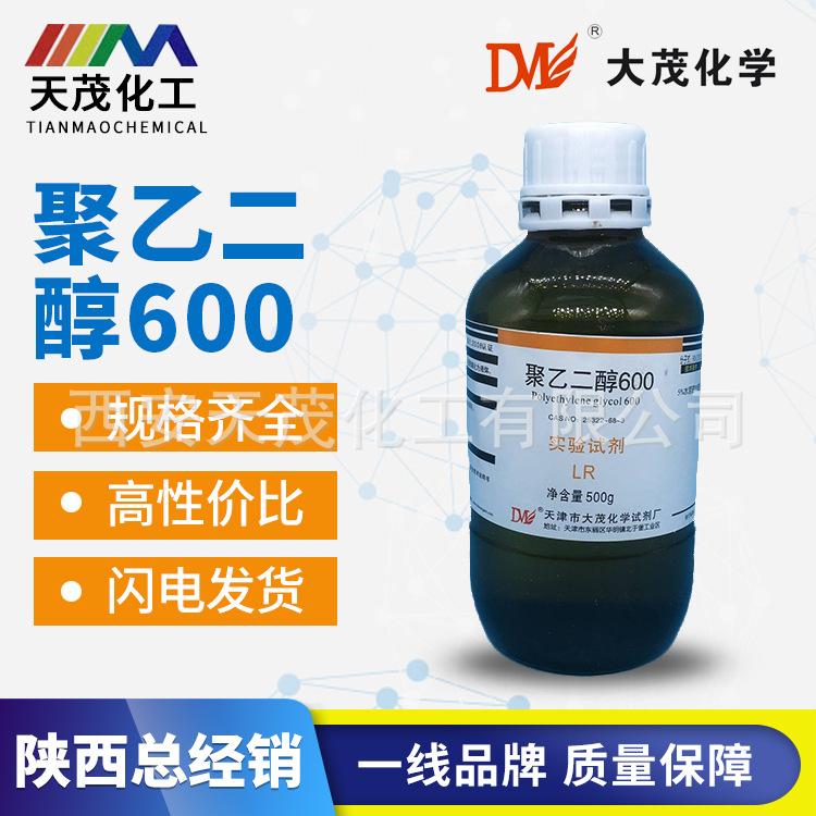 天津大茂 聚乙二醇600分析试剂LR 瓶装品质保证25322-68-3在类目 办公设备/耗材/相关服务, 其它耗材, 其它中 - 来自Buy2taobao.com提供专业的淘宝代购服务