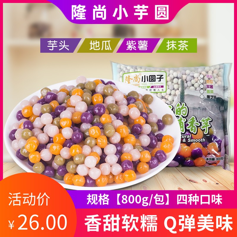 隆尚小芋圆奶茶店专用原材料鲜芋仙小圆子丸子纯手工珍珠芋圆成品