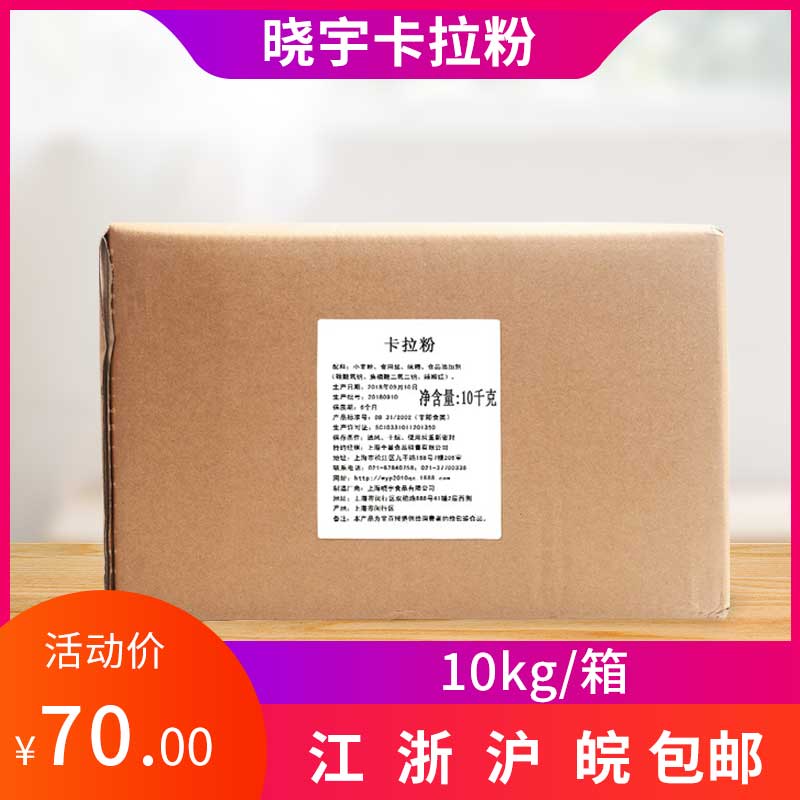 晓宇卡拉粉10kg 炸鸡 鸡腿裹粉豪大大炸炸粉江浙沪皖包邮原料