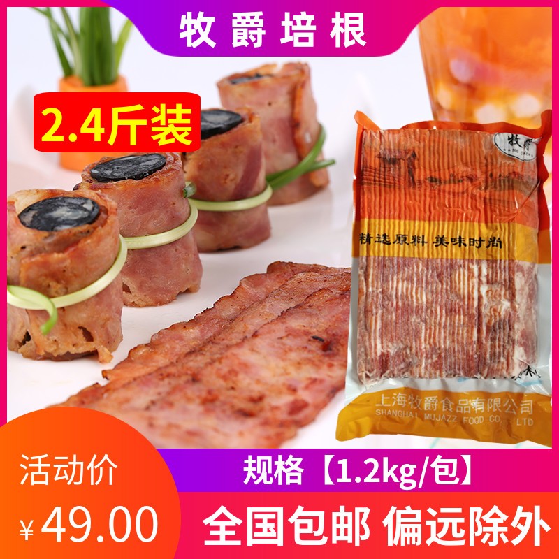 牧爵培根1.2kg装披萨烘焙原料早餐三明治培根汉堡手抓饼烧烤肉片