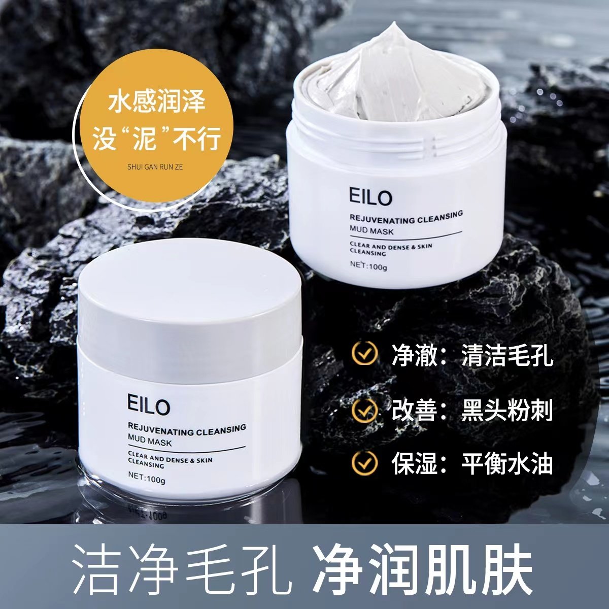 eilo焕采净透清洁泥膜小白泥补水保湿清洁涂抹面膜洁净毛孔去黑头