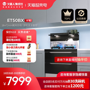 【超级新品】ET50BX火星人消毒柜油烟机家用一体灶官方旗舰店