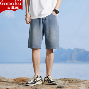 gomoku宽松牛仔短裤男士高街直筒五分裤夏季薄款美式中裤5分马裤