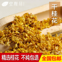 干桂花茶广西桂林无硫新鲜烘干金桂花草茶袋装10g包邮