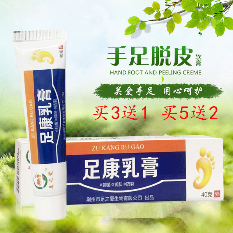 买3送1足之爱足康乳膏癣菌脱皮干燥粗糙脚后跟皲裂实体店正品