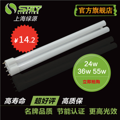 上海绿源 24W 36W 55WH插拔式节能灯管荧光灯管三基色 平四针H管
