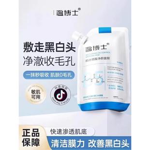 屈臣氏温博士b5清洁面膜维生素控油多效舒缓水杨酸面膜文官方正品