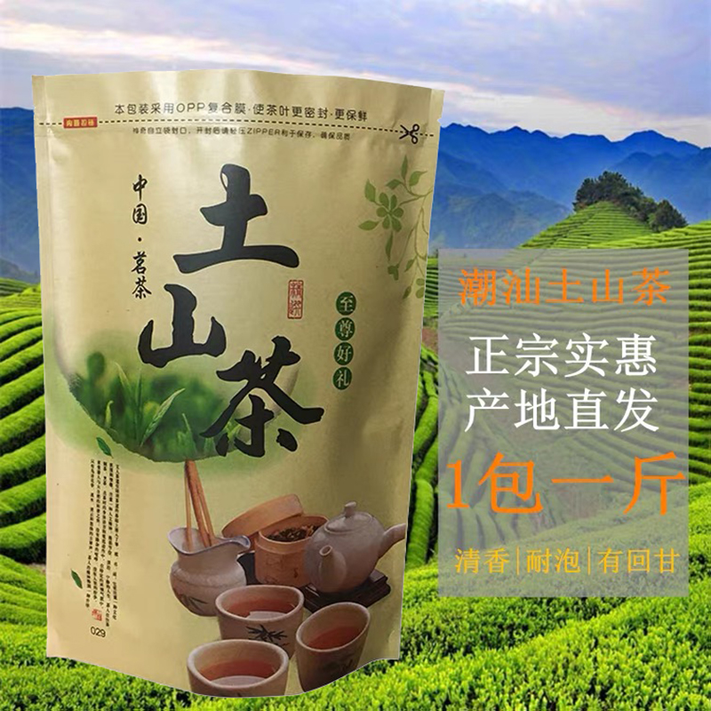 潮汕土山茶新茶清香型500g大坪八仙茶春茶惠来土山茶潮汕茶叶