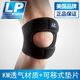 可调式LP护膝运动 男女跑步训练垫片髌骨稳定加压透气护膝LP790KM
