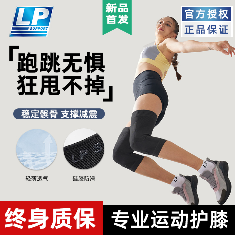 lp1600CK护膝运动女跑步薄款跳绳专业关节套男士膝盖篮球护具装备