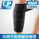 LP护膝护小腿加长运动健身跑步篮球透气护具绑带可调节弹性绷带