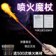 哈利波特魔法杖可喷火赫敏邓布利多喷火魔杖cosplay魔法杖的魔杖