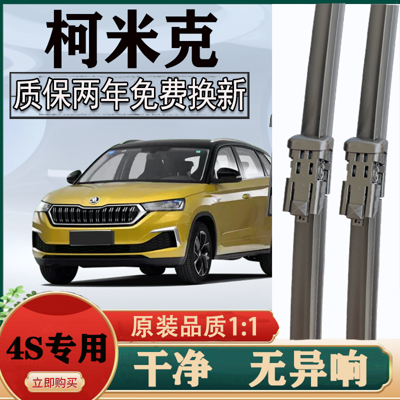 斯柯达柯米克雨刷原厂原装前专用无骨雨刮器胶条片20年汽车18款19|msdalam kategori kereta/artikel/Fitting/Refit, bahagian-bahagian auto, pengelap - dari Buy2taobao.com untuk memberikan perkhidmatan ejen Taobao profesional membeli