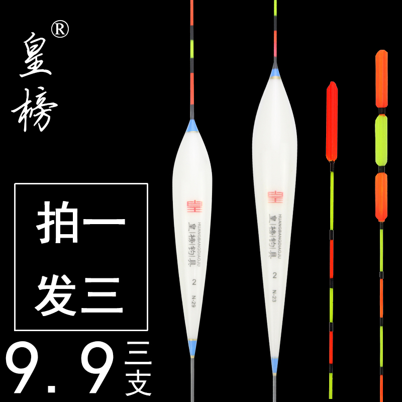 皇榜高灵敏鱼漂纳米浮漂套装鲫鱼鲤鱼细尾醒目加粗尾浮标垂钓用品在类目 户外/登山/野营/旅行用品, 垂钓装备, 浮漂中 - 来自Buy2taobao.com提供专业的淘宝代购服务