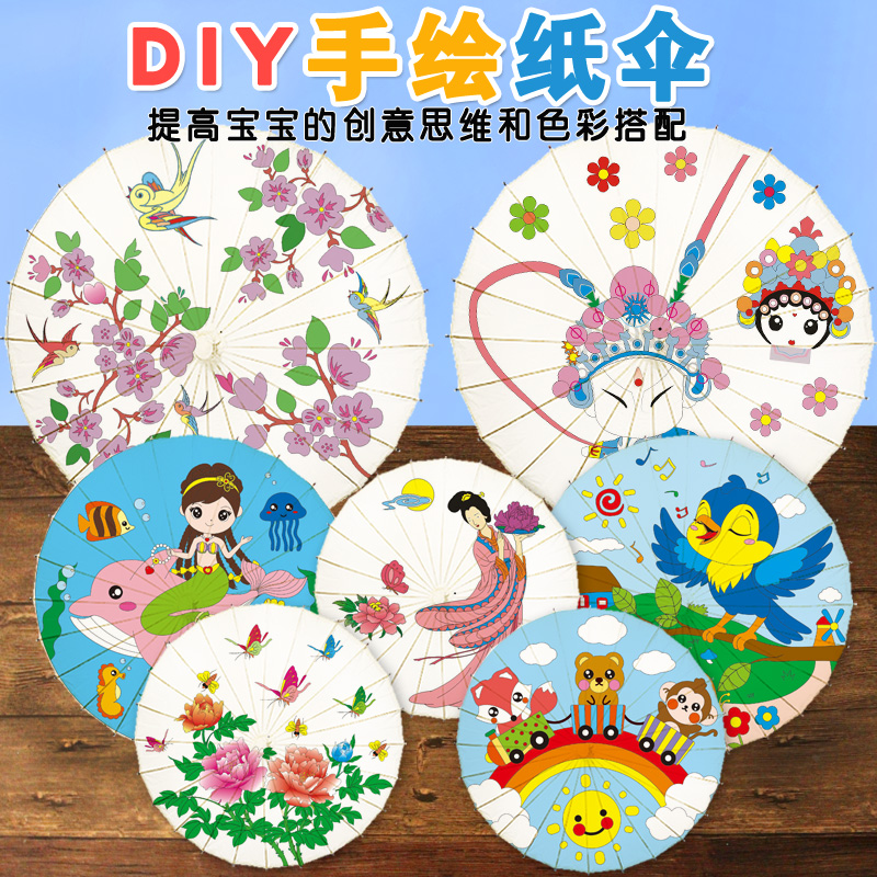 空白油纸伞 幼儿园儿童diy手工材料绘画涂色雨伞白色手绘古风道具