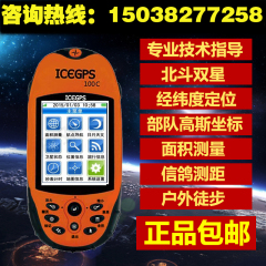 冰河100C北斗导航户外手持gps经纬度定位测量仪海拔坐标面积计算