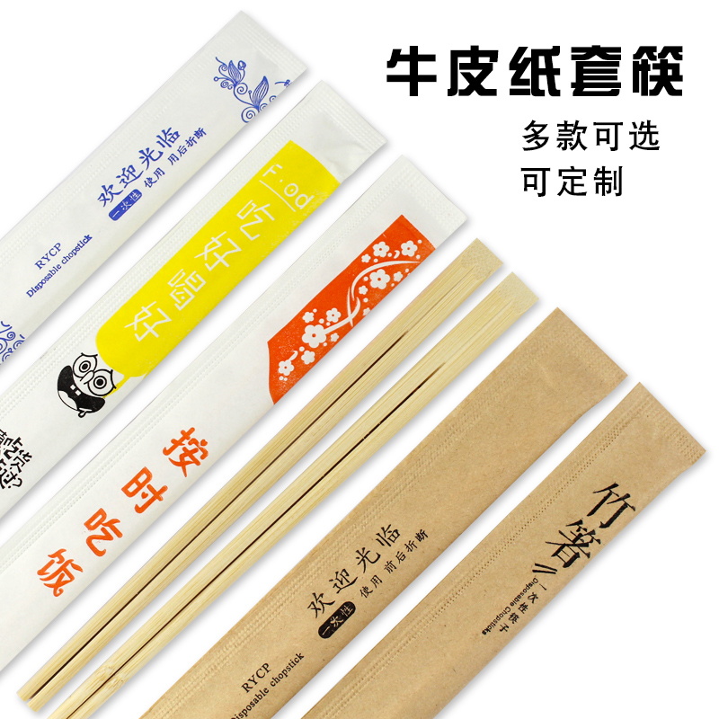 一次性筷子独立纸包装饭店便宜商用卫生快餐家用方便筷可定制