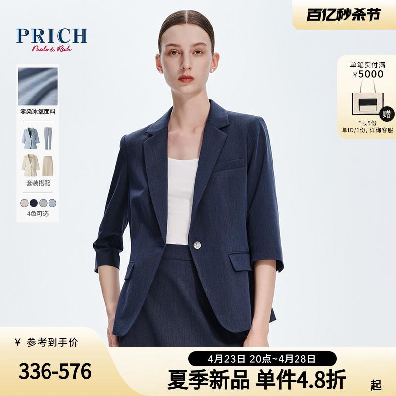 【防晒西装】PRICH舒适四面弹凉感抑菌薄外套2024夏新款西服套装