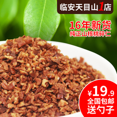 16年新货临安山核桃【碎仁250g】小核桃碎肉罐装碎核桃仁坚果零食