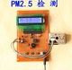 基于51单片机PM2.5值检测仪空气质量报警器设计 温湿度报警成品