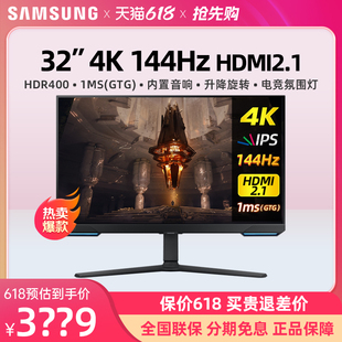 三星32英寸4K144Hz显示器IPS升降旋转电竞G7电脑2K屏幕S32BG700EC