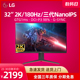 LG 32GP850 32英寸2K165Hz显示器三代NanoIPS超频180Hz电竞大屏幕