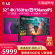 LG 32GQ950 32寸4K144Hz显示器四代NanoIPS超频160Hz大屏HDR1000